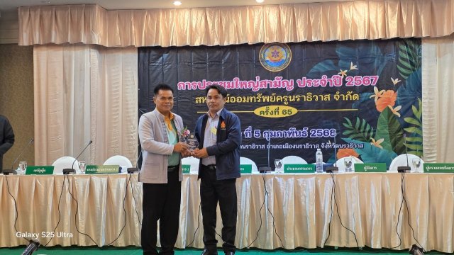 ประชุมใหญ่สามัญประจำปี 2567